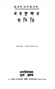 Narasundar Samiti [Ed. 1] by Amal Dasgupta - অমল দাশগুপ্ত