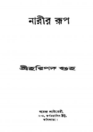 Narir Rup [Ed. 1] by Haripada Guha - হরিপদ গুহ