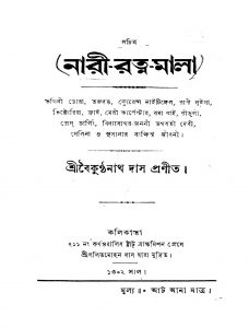 Nari-Ratnamala  by Baikunthanath Das - বৈকুণ্ঠনাথ দাস