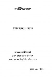 Nashtachandra by Charu Bandyopadhyay - চারু বন্দ্যোপাধ্যায়