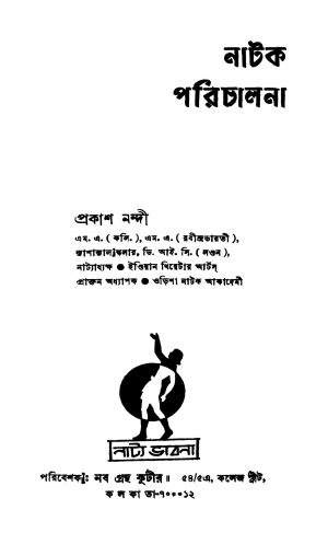 Natak Parichalana by Prakash Nandi - প্রকাশ নন্দী