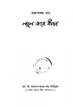 Natun Kare Bacha [Ed. 1] by Annadashankar Ray - অন্নদাশঙ্কর রায়