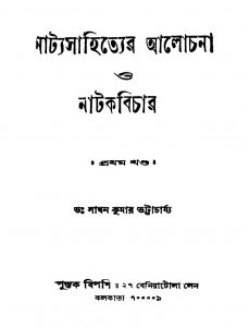 Natyasahityer Alochana O Natakbichar [Vol. 1] by Sadhankumar Bhattacharjya - সাধনকুমার ভট্টাচার্য্য