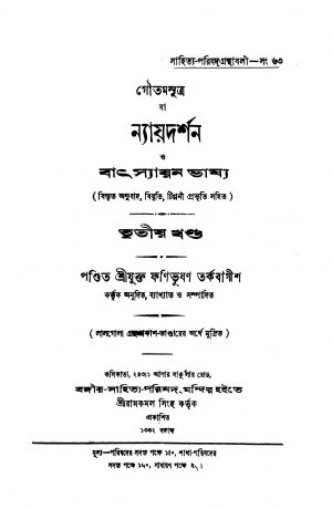 Nayadarshan Batsyayan Bhashya [Vol. 3] by Phanibhushan Tarkabagish - ফণিভূষণ তর্কবাগীশ