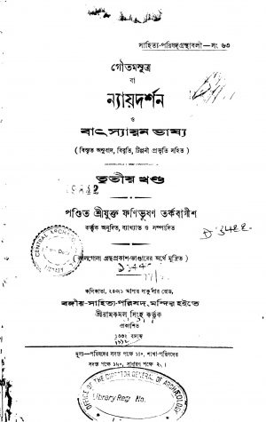 Nayaya Darshan O Batsyayan Bhashay [Vol. 3] by Fanibhushan Tarkabagish - ফণিভূষণ তর্কবাগীশ