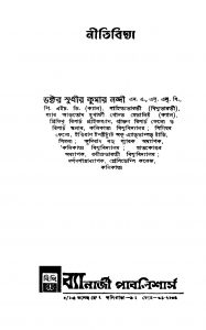 Neetibidya [Ed. 2] by Sudhir Kumar Nandi - সুধীর কুমার নন্দী