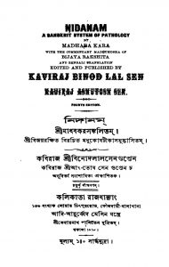Nidanam [Ed. 4] by Binod lal Sengupta - বিনোদলাল সেনগুপ্ত