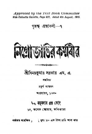 Nigrojatir Karmabir [Ed. 4] by Binoy kumar Sarkar - বিনয়কুমার সরকার