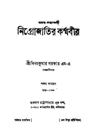 Nigrojatir Karmabir [Ed. 5] by Binoy kumar Sarkar - বিনয়কুমার সরকার