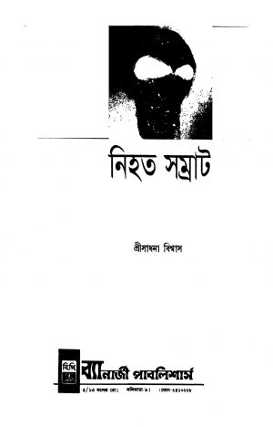 Nihata Samrat by Sadhana Biswas - সাধনা বিশ্বাস