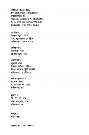 Nikatkatha by Samaresh Majumdar - সমরেশ মজুমদার