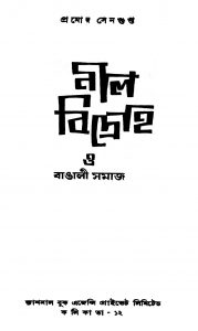 Nil Bidraha O Bangali Samaj by Pramod Sengupta - প্রমোদ সেনগুপ্ত