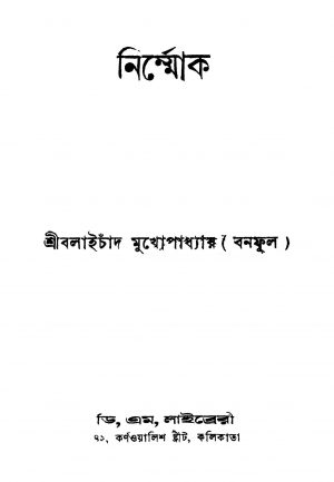 Nirmmok [Ed. 2] by Balai Chand Mukhopadhyay - বলাইচাঁদ মুখোপাধ্যায়