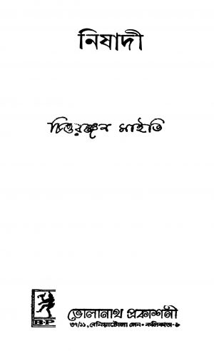 Nishadi by Chittaranjan Maity - চিত্তরঞ্জন মাইতি