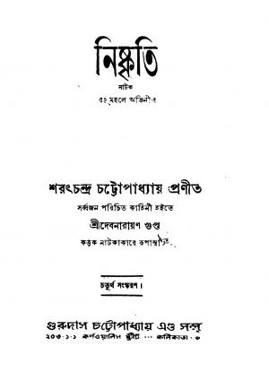 Nishkriti [Ed. 4] by Sarat Chandra Chattopadhyay - শরৎচন্দ্র চট্টোপাধ্যায়