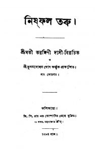 Nishphal Taru by Bhuban Mohan Ghosh - ভুবনমোহন ঘোষ
