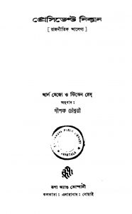 Nixon - A Political Portrait by Dipak Chowdhury - দীপক চৌধুরীEarl Mazo - আর্ল মেজোStephen Hess - স্টিফেন হেস