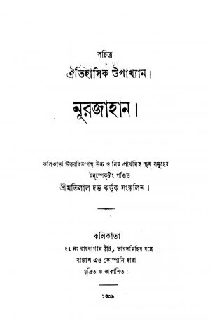 Nurjahan  by Motilal Dutta - মতিলাল দত্ত