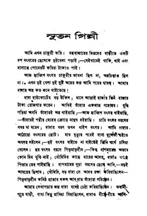 Nutan Ginni [Ed. 2] by Jaladhar Sen - জলধর সেন