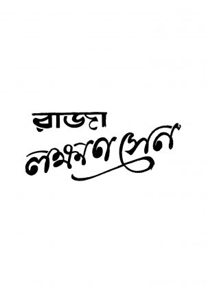 Oitihasik Natok by Shib Prasad Chakraborty - শিবপ্রসাদ চক্রবর্ত্তী