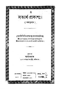 Om Satyartha Prakash [Ed. 3] by Dayanand Saraswati - মদদয়ানন্দ সরস্বতী