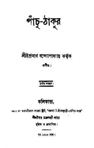 Pachu Thakur [Ed. 3] by Indranath Bandhopadhyay - ইন্দ্রনাথ বন্দ্যোপাধ্যায়