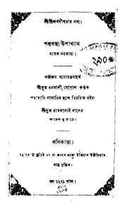 Padmagandha Upakhyan by Banamali Ghoshal - বনমালী ঘোষাল