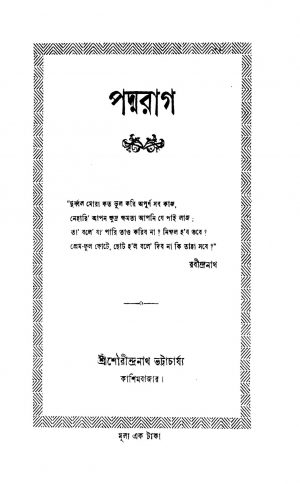Padmarag by Shourindranath Bhattacharya - শৌরীন্দ্রনাথ ভট্টাচার্য্য