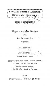 Pal O Barjiniya [Ed. 2] by Ramnarayan Vidyaratne - রামনারায়ণ বিদ্যারত্নে
