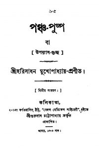 Pancha Puspa [Ed. 2] by Harisadhan Mukhopadhyay - হরিসাধন মুখোপাধ্যায়