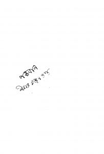 Panchaban by Niharranjan Gupta - নীহাররঞ্জন গুপ্ত