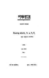 Pancharatra  by Gurubandhu Bhattacharya - গুরুবন্ধু ভট্টাচার্য্য