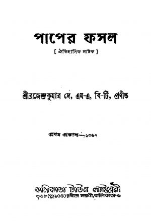 Paper Fasal by Brojendra Kumar Dey - ব্রজেন্দ্রকুমার দে
