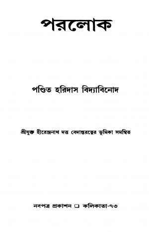 Paralok [Ed. 1] by Haridas Bidyabinod - হরিদাস বিদ্যাবিনোদ
