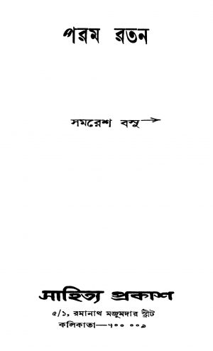Param Ratan by Samaresh Basu - সমরেশ বসু