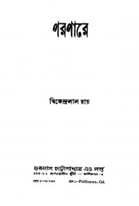 Parapare by Dwijendralal Ray - দ্বিজেন্দ্রলাল রায়