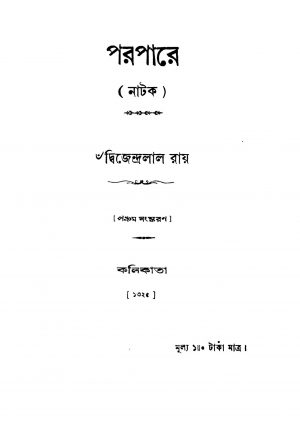 Parapare [Ed. 5] by Dwijendralal Roy - দ্বিজেন্দ্রলাল রায়