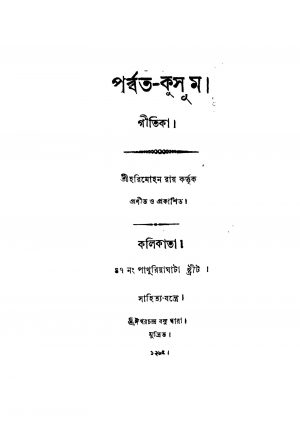 Parbat Kusum by Harimohan Roy - হরিমোহন রায়