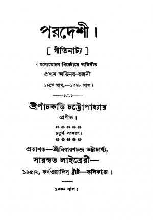 Pardeshi [Ed. 4] by Panchkari Chattopadhyay - পাঁচকড়ি চট্টোপাধ্যায়
