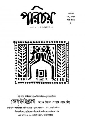 Parichay  by Sudhindranath Dutta - সুধীন্দ্রনাথ দত্ত