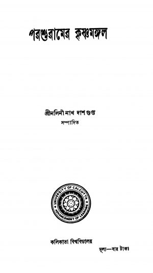 Parshuramer Krishnamangal by Nalininath Dasgupta - নলিনীনাথ দাশগুপ্ত