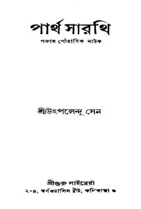 Partha Sarathi [Ed. 6] by Uthpalendu Sen - উৎপলেন্দু সেন