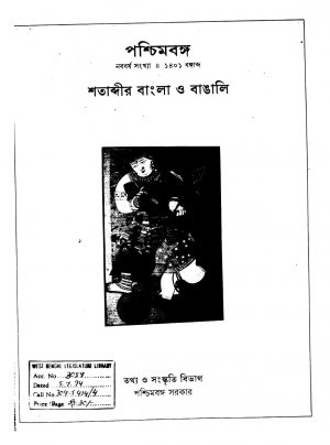 Paschimbanga ( Shatabdir Bangla O Bangali) [Yr. 27] by Dibyajyoti Majumdar - দিব্যজ্যোতি মজুমদারTarapada Roy - তারাপদ রায়