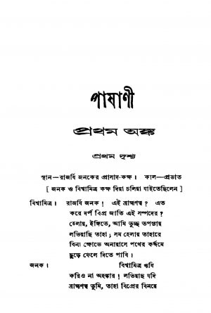 Pashani [Ed. 3] by Dwijendralal Roy - দ্বিজেন্দ্রলাল রায়