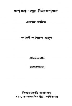 Path O Bipath [Ed. 1] by Kaji Abdul Odud - কাজী আবদুল ওদুদ