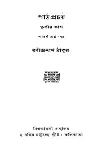 Path Prachay [Pt. 3] by Rabindranath Tagore - রবীন্দ্রনাথ ঠাকুর