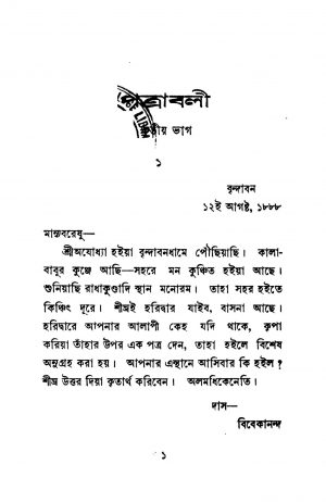 Patrabali [Ed. 4] by Swami Vivekananda-স্বামী বিবেকানন্দ