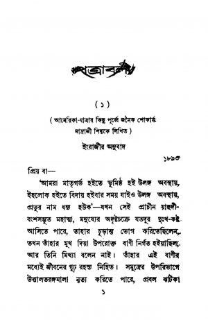 Patrabali [Ed. 8] by Swami Vivekananda-স্বামী বিবেকানন্দ