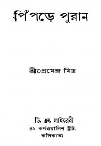 Pipre Puran [Ed. 2] by Premendra Mitra - প্রেমেন্দ্র মিত্র