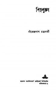 Pitripurush [Ed. 1] by Nirendranath Chakraborty। - নীরেন্দ্রনাথ চক্রবর্তী